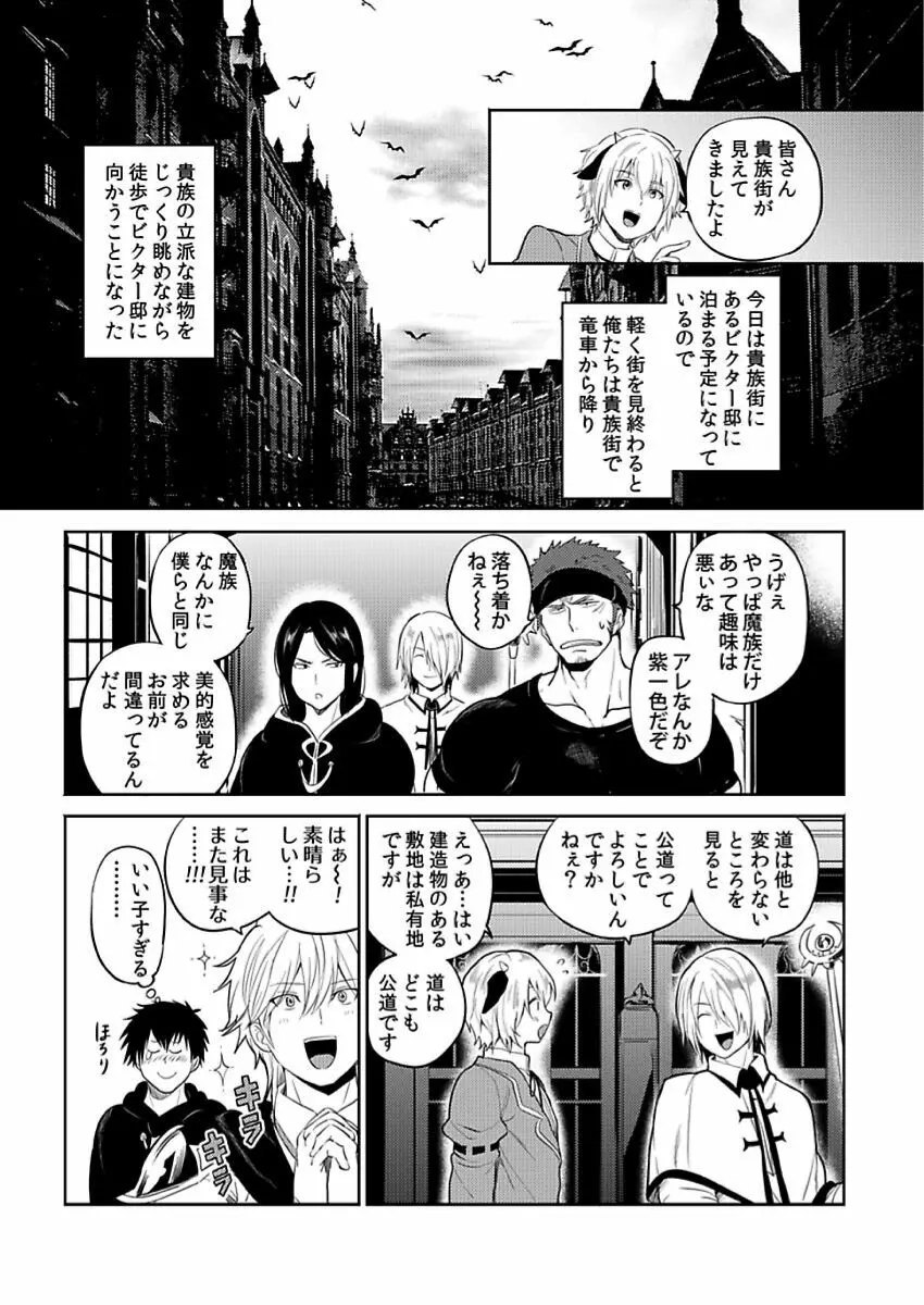 転生エロチートな邪神様 4-12 Page.149