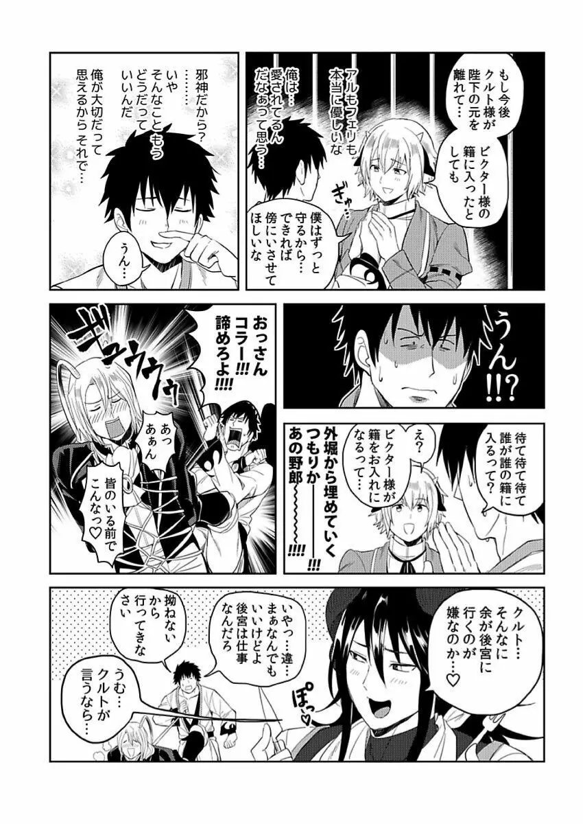 転生エロチートな邪神様 4-12 Page.15