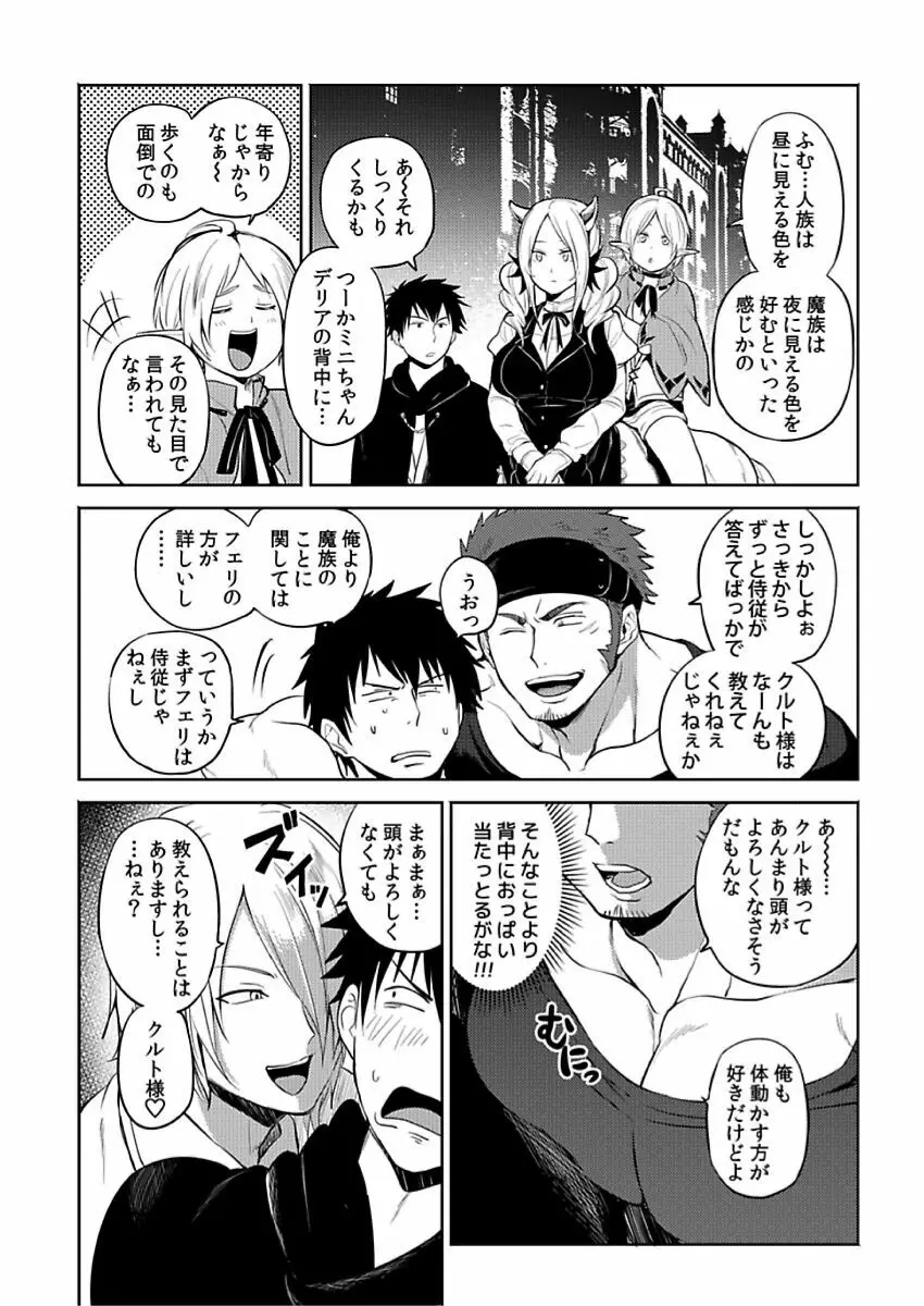 転生エロチートな邪神様 4-12 Page.150