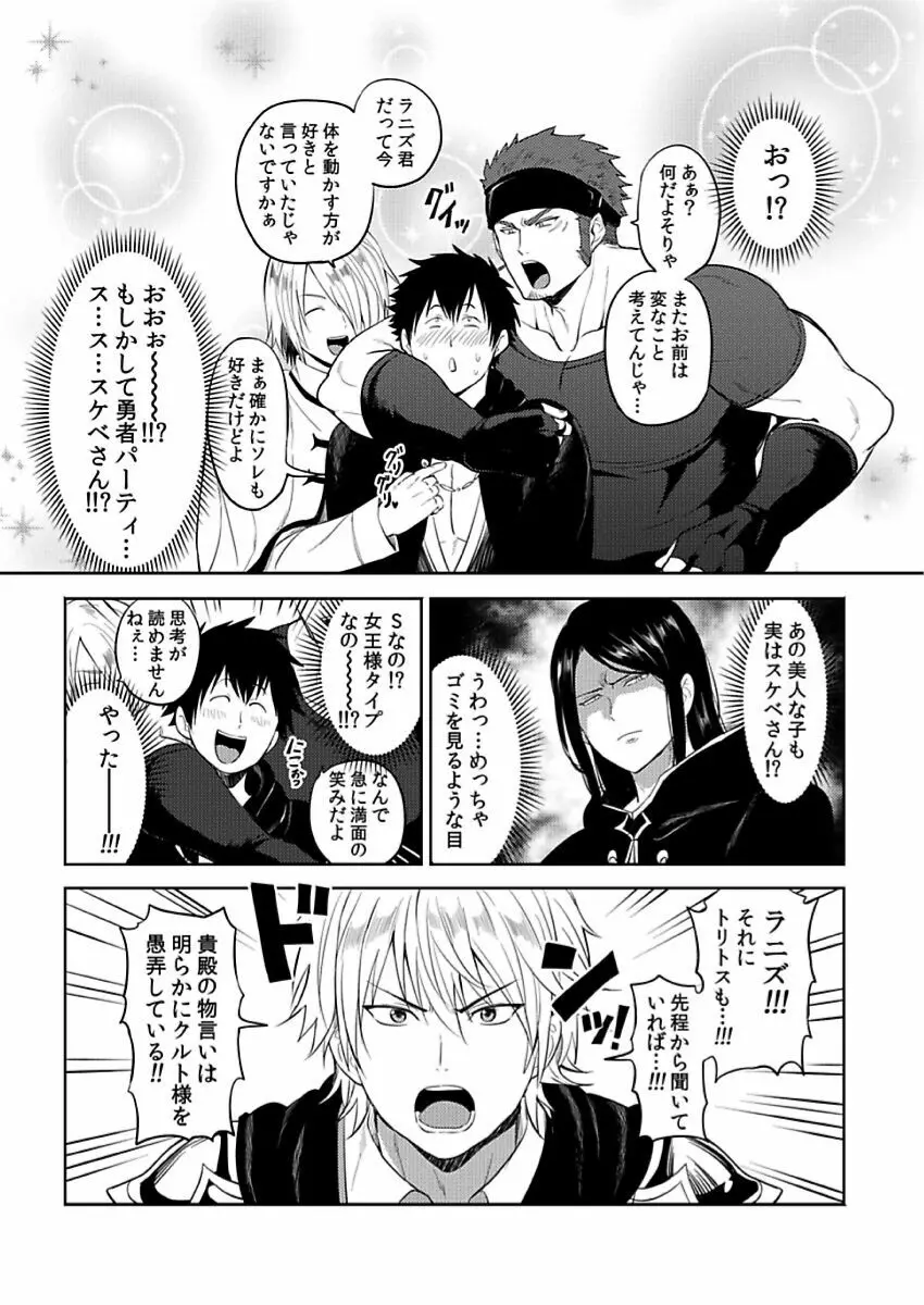 転生エロチートな邪神様 4-12 Page.151