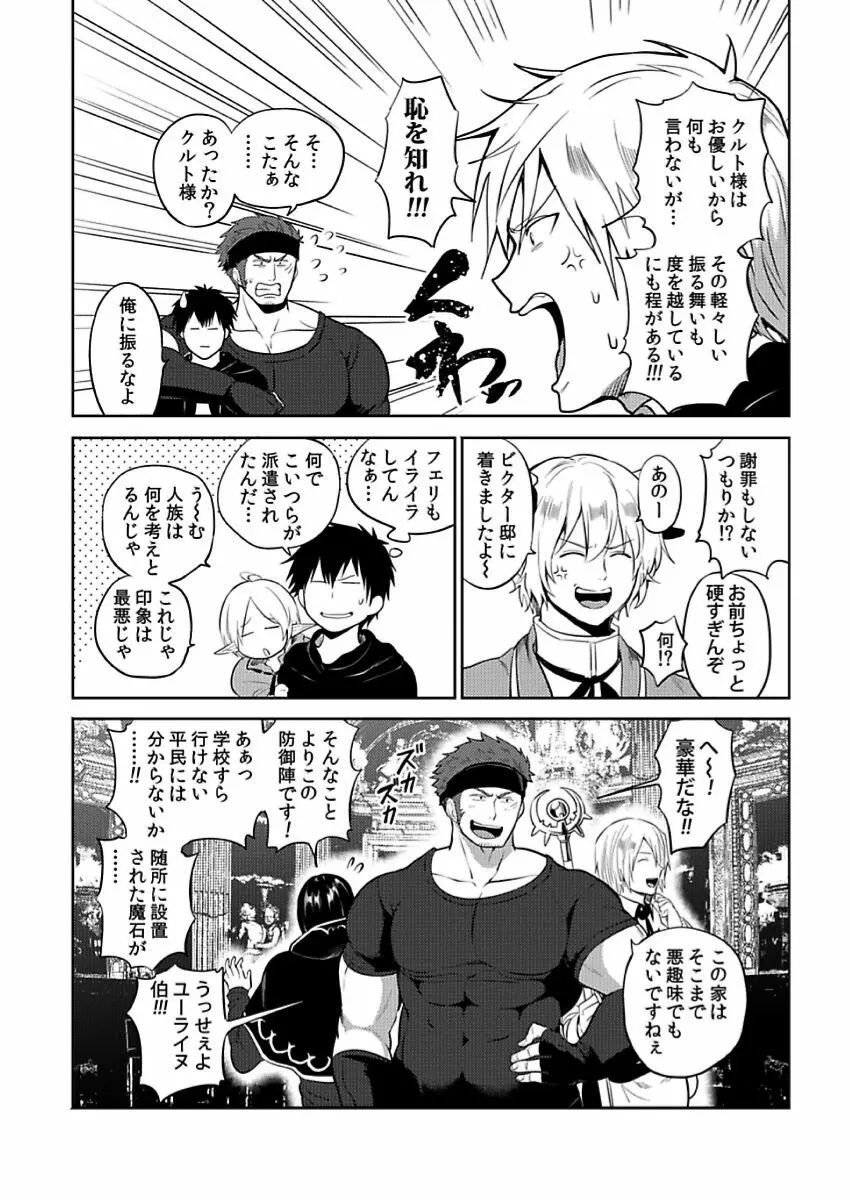 転生エロチートな邪神様 4-12 Page.152