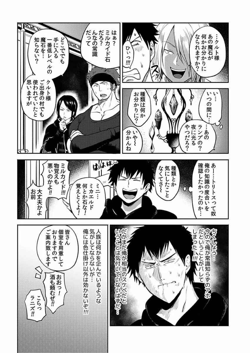 転生エロチートな邪神様 4-12 Page.153