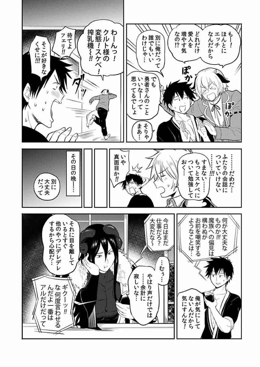 転生エロチートな邪神様 4-12 Page.158