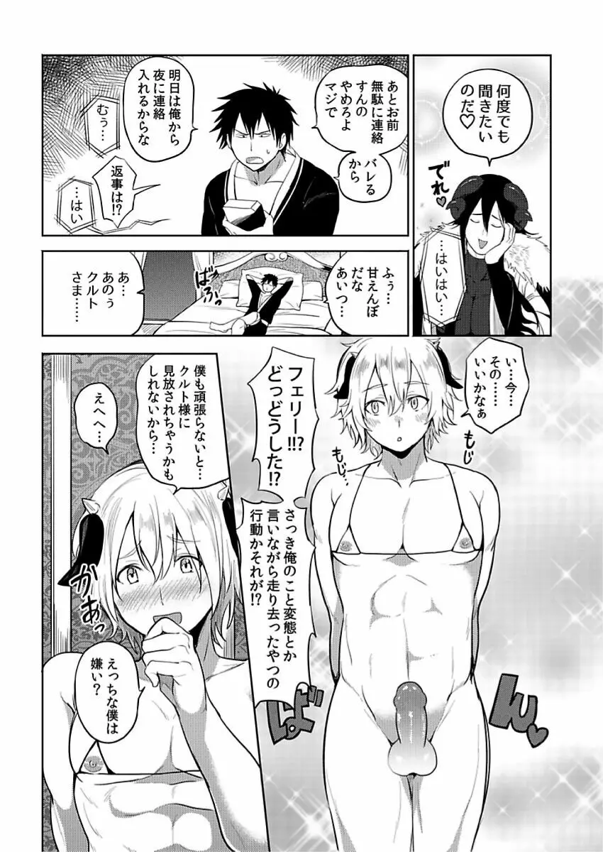 転生エロチートな邪神様 4-12 Page.159