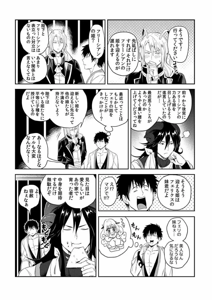 転生エロチートな邪神様 4-12 Page.16