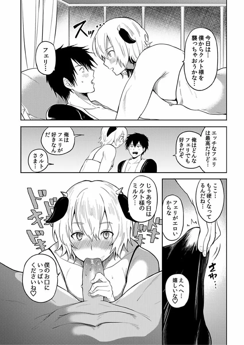 転生エロチートな邪神様 4-12 Page.160