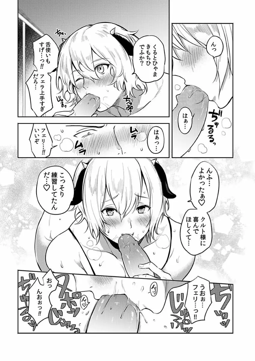 転生エロチートな邪神様 4-12 Page.161