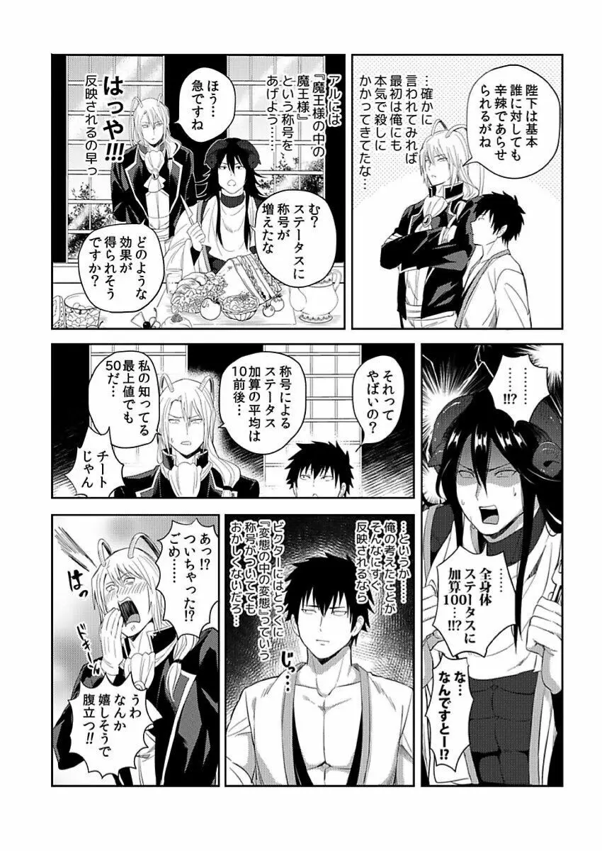 転生エロチートな邪神様 4-12 Page.17