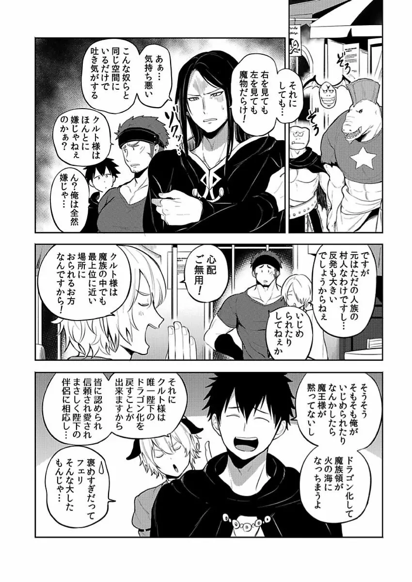 転生エロチートな邪神様 4-12 Page.170