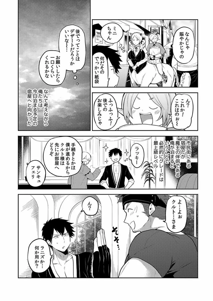 転生エロチートな邪神様 4-12 Page.172