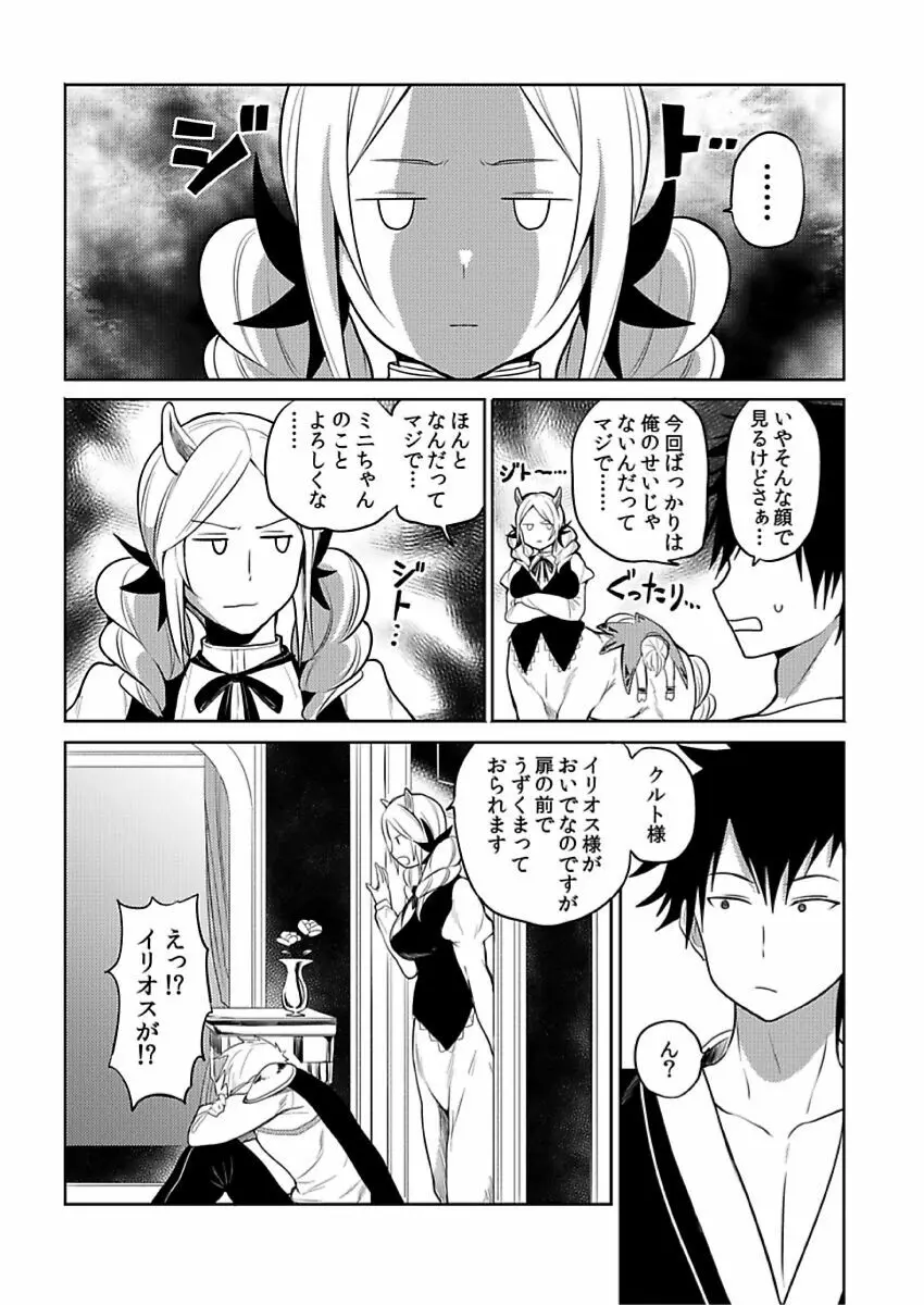 転生エロチートな邪神様 4-12 Page.183