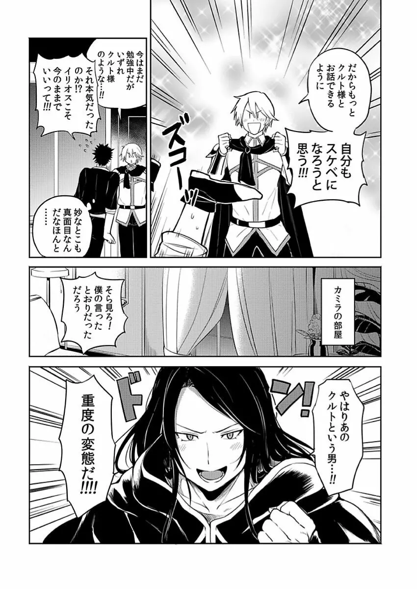 転生エロチートな邪神様 4-12 Page.187