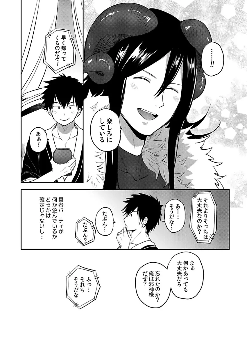 転生エロチートな邪神様 4-12 Page.192