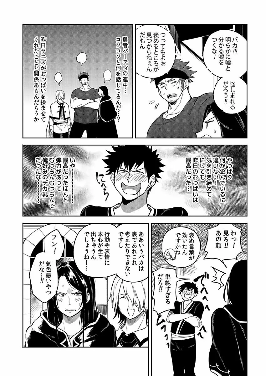 転生エロチートな邪神様 4-12 Page.193