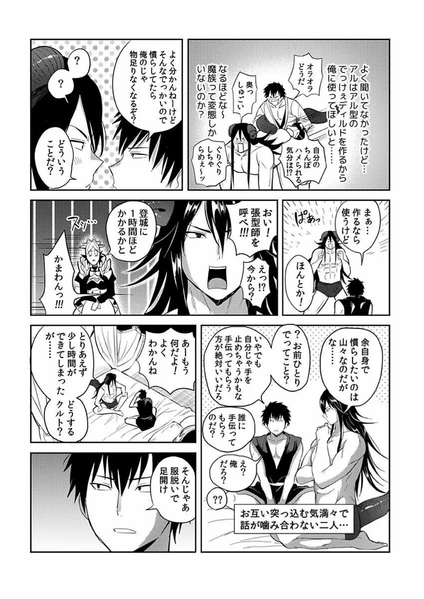 転生エロチートな邪神様 4-12 Page.20