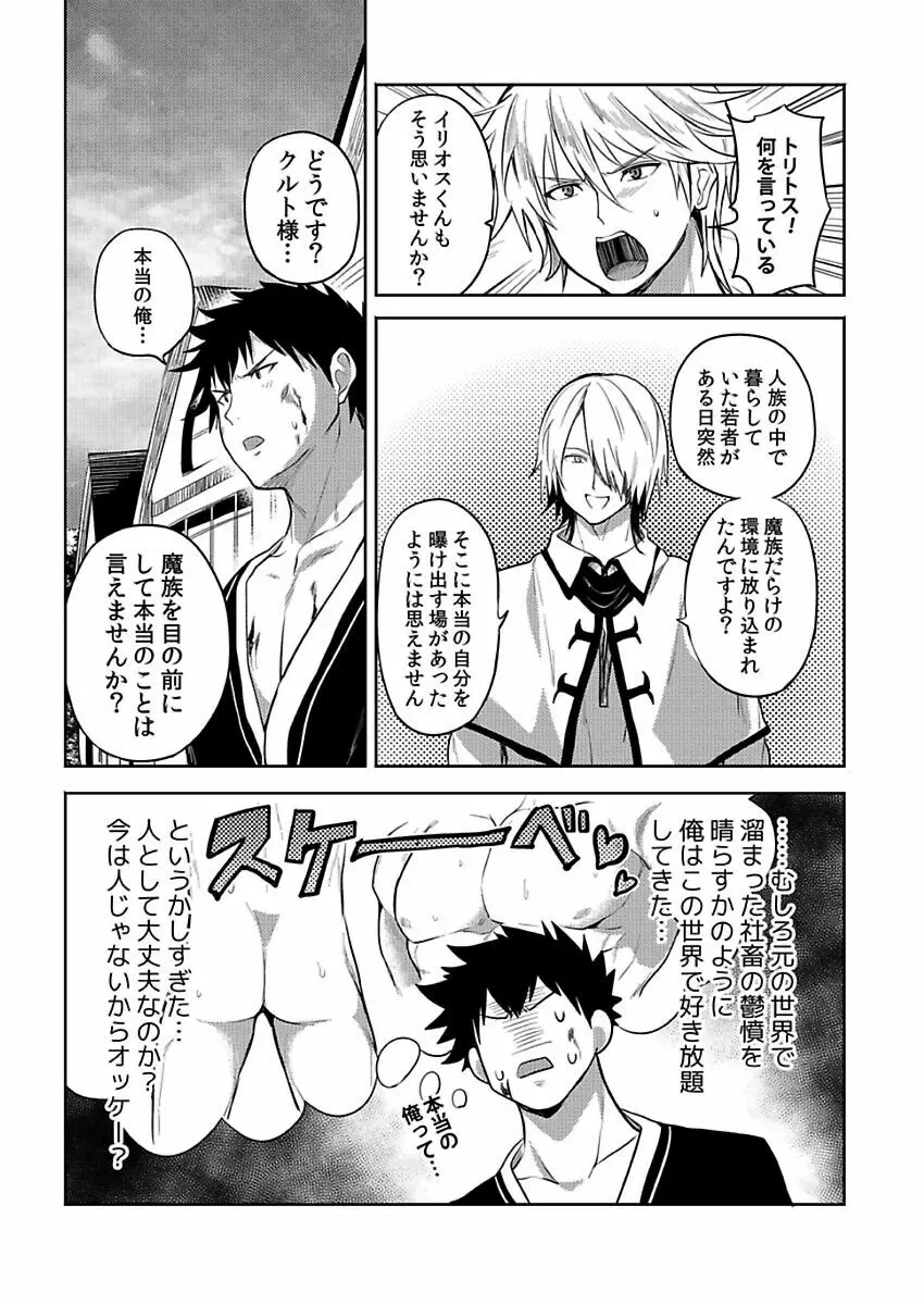 転生エロチートな邪神様 4-12 Page.200