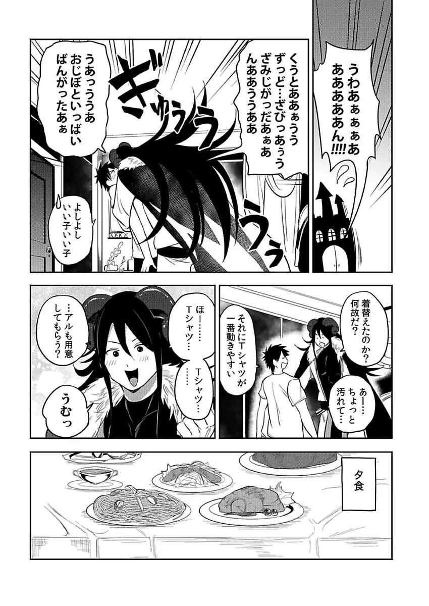 転生エロチートな邪神様 4-12 Page.202