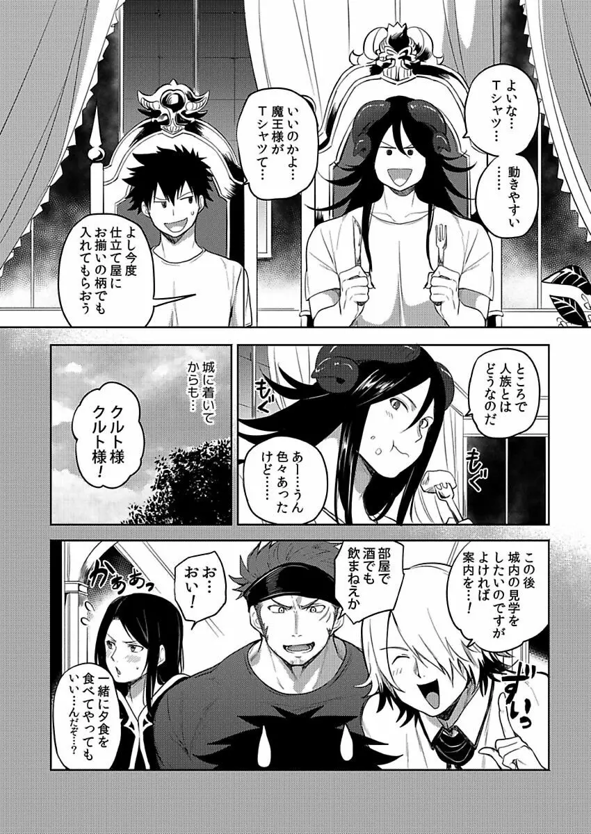 転生エロチートな邪神様 4-12 Page.203