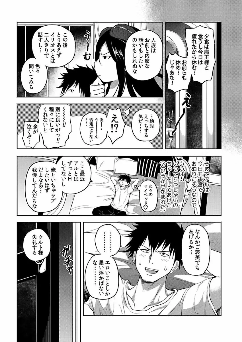 転生エロチートな邪神様 4-12 Page.204