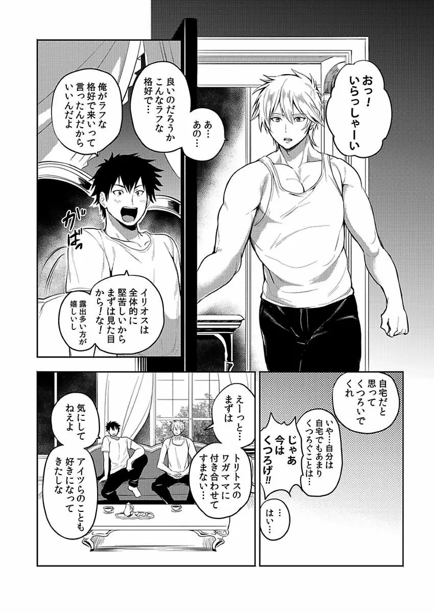 転生エロチートな邪神様 4-12 Page.205