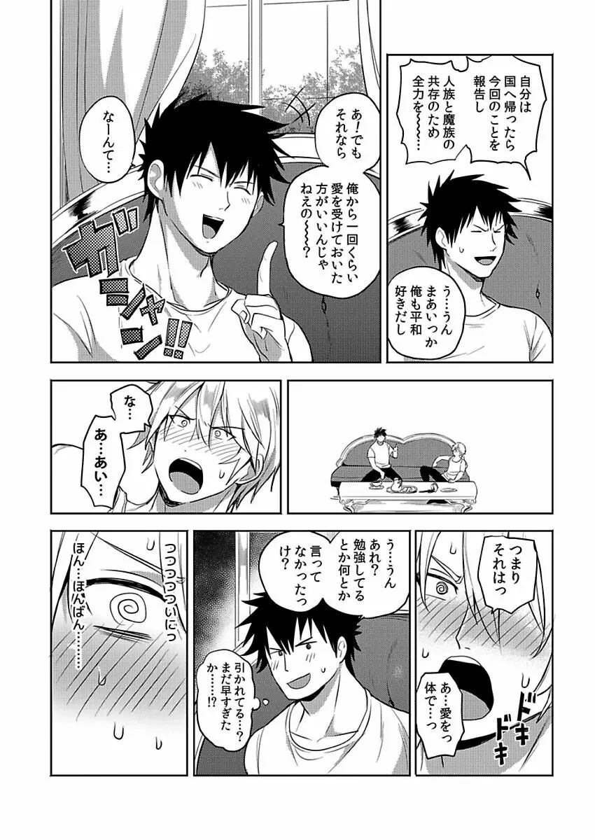 転生エロチートな邪神様 4-12 Page.207