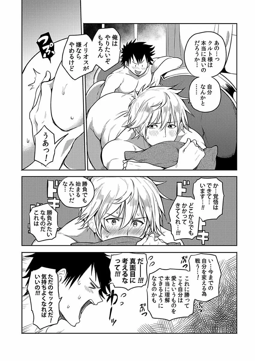 転生エロチートな邪神様 4-12 Page.209