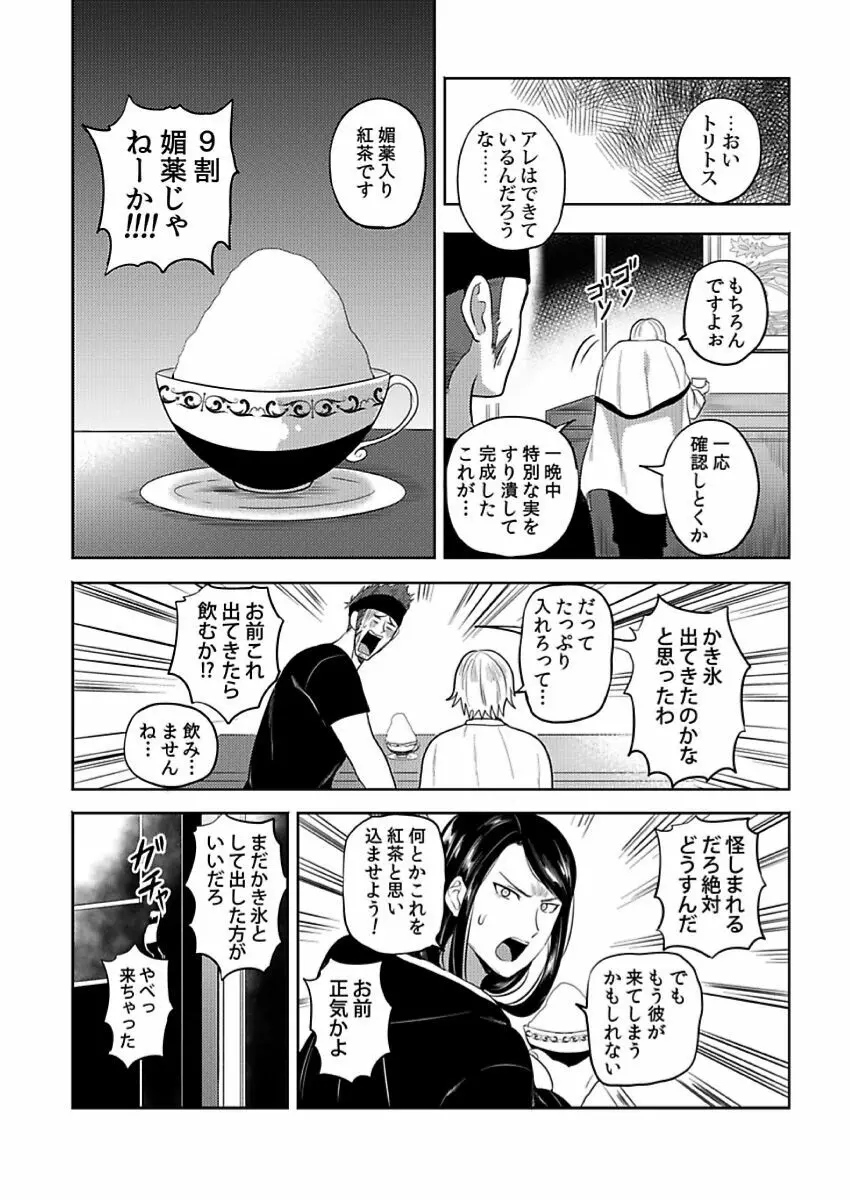 転生エロチートな邪神様 4-12 Page.216