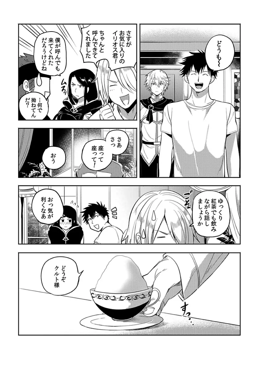 転生エロチートな邪神様 4-12 Page.217