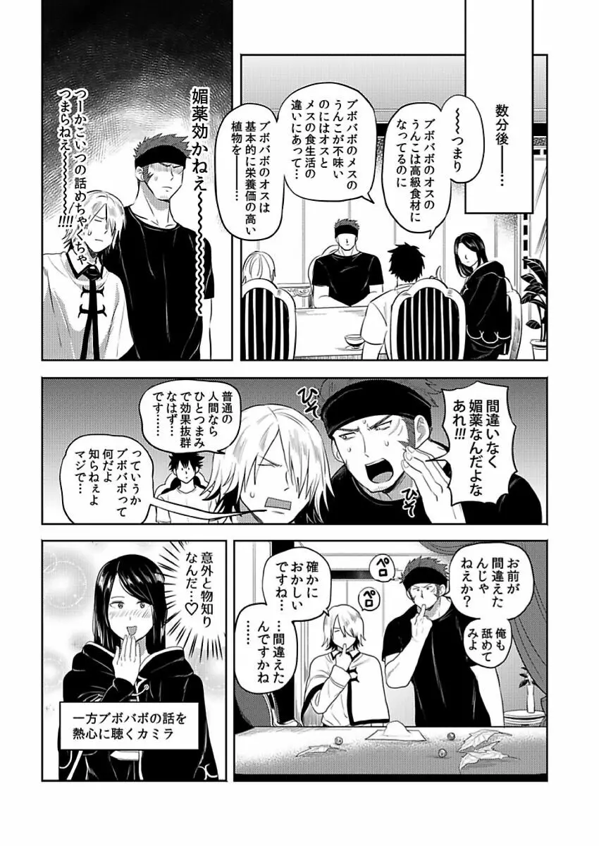 転生エロチートな邪神様 4-12 Page.219