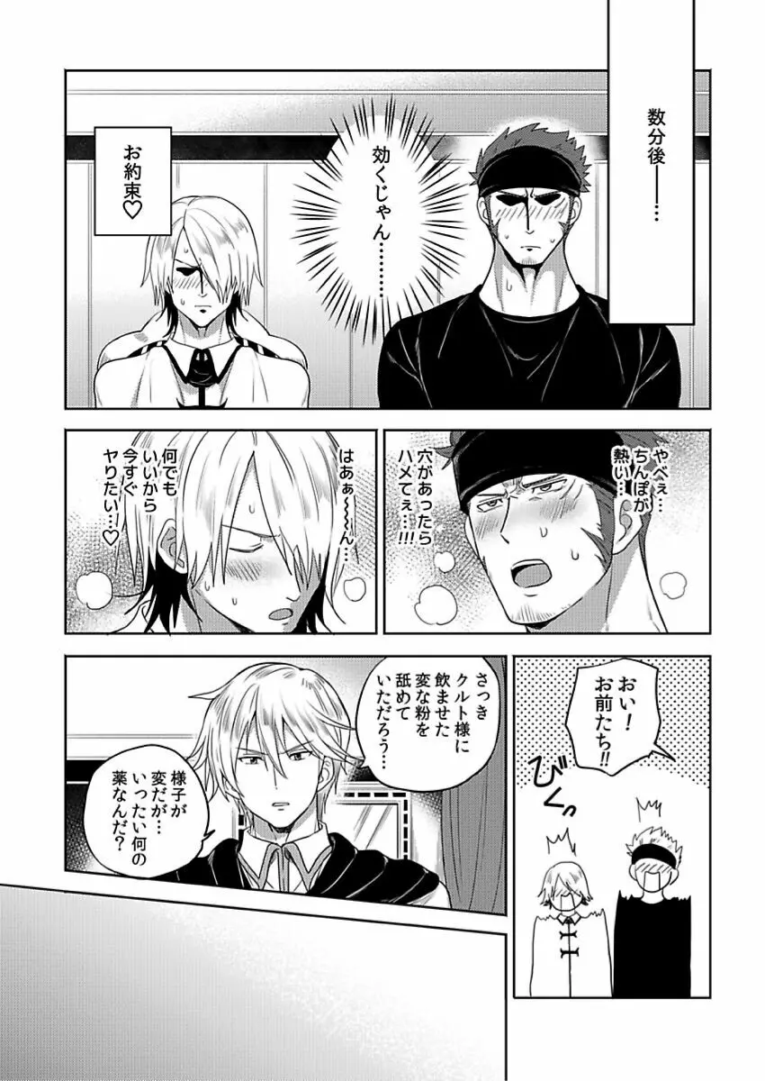 転生エロチートな邪神様 4-12 Page.220