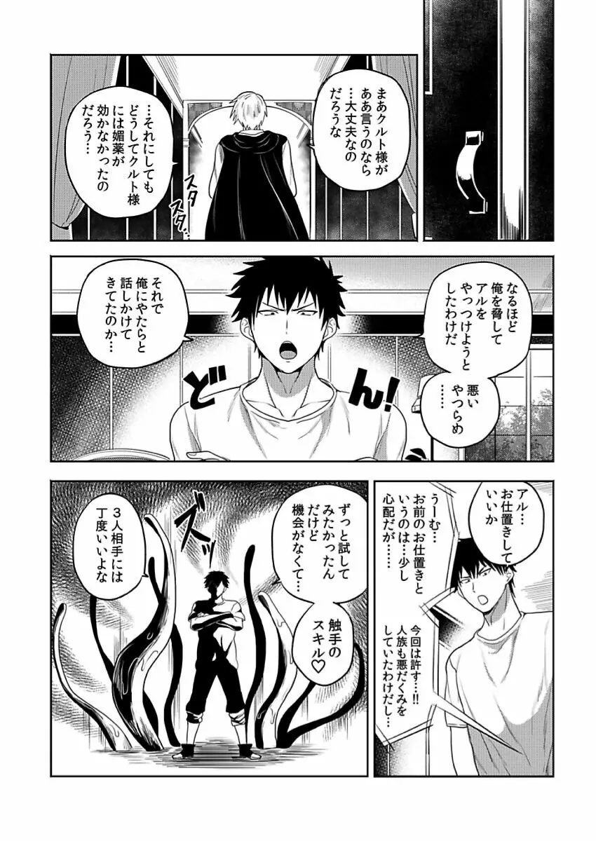 転生エロチートな邪神様 4-12 Page.222