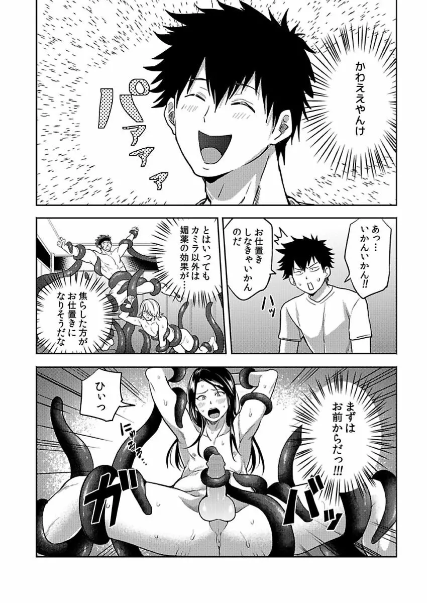 転生エロチートな邪神様 4-12 Page.226