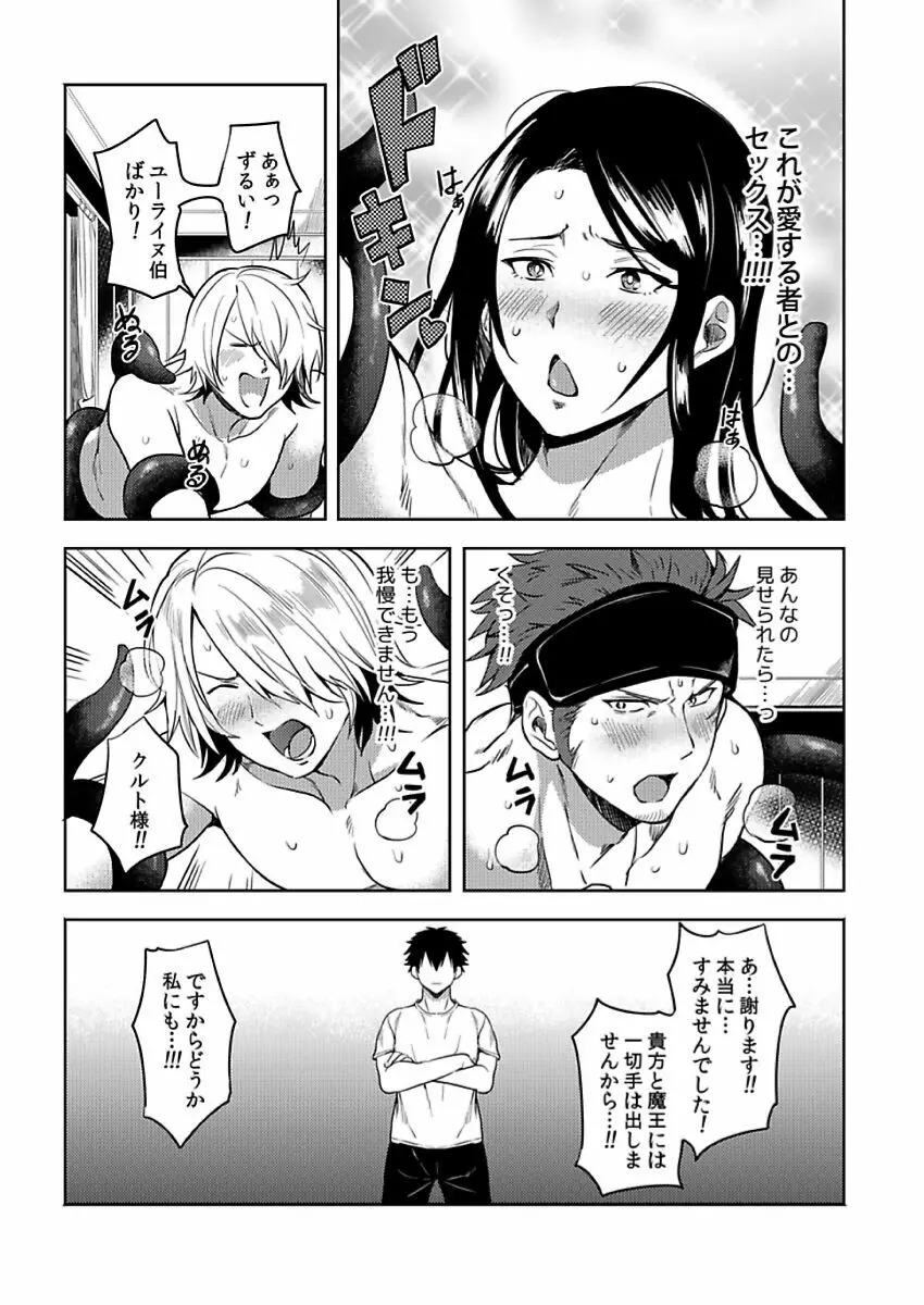 転生エロチートな邪神様 4-12 Page.229