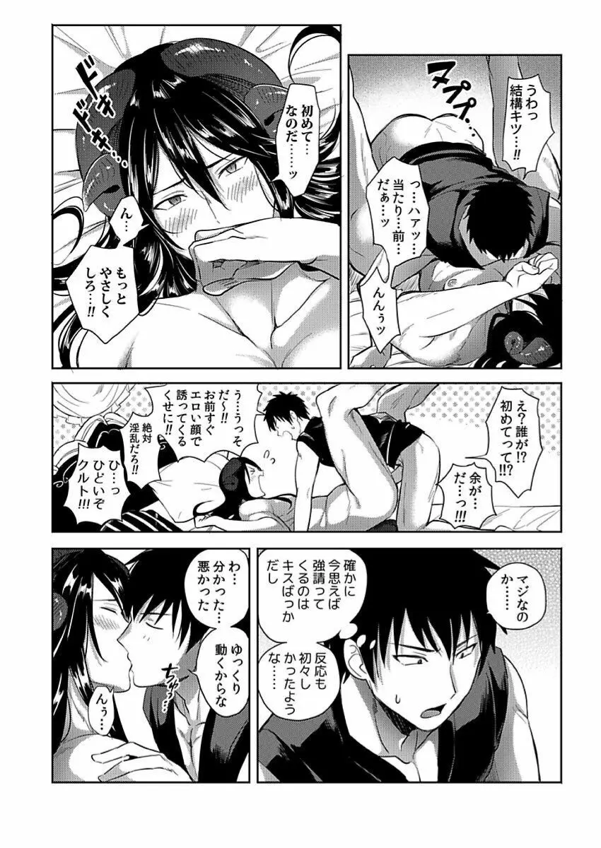 転生エロチートな邪神様 4-12 Page.23