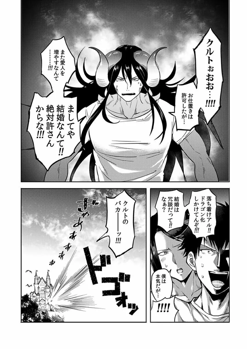 転生エロチートな邪神様 4-12 Page.238