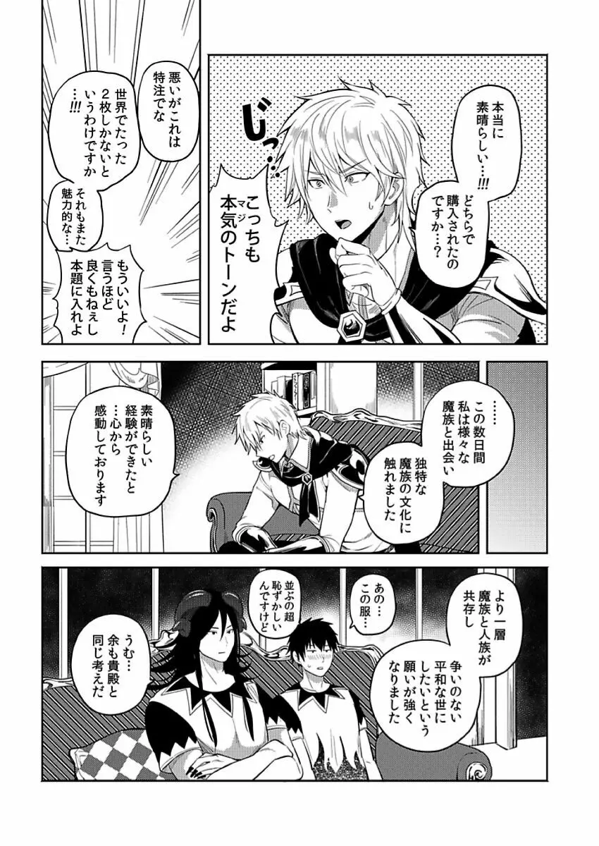 転生エロチートな邪神様 4-12 Page.240