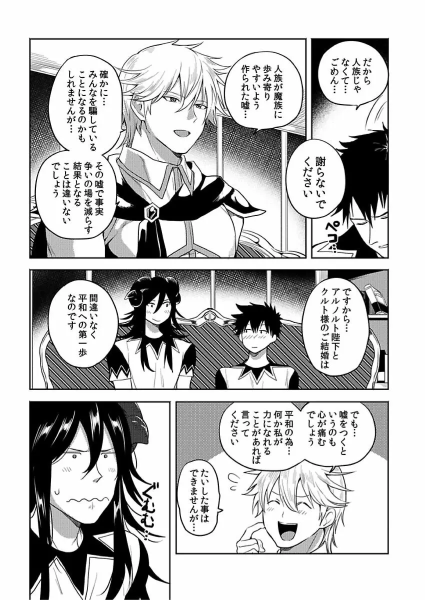 転生エロチートな邪神様 4-12 Page.242