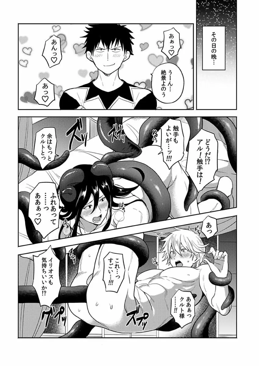 転生エロチートな邪神様 4-12 Page.244