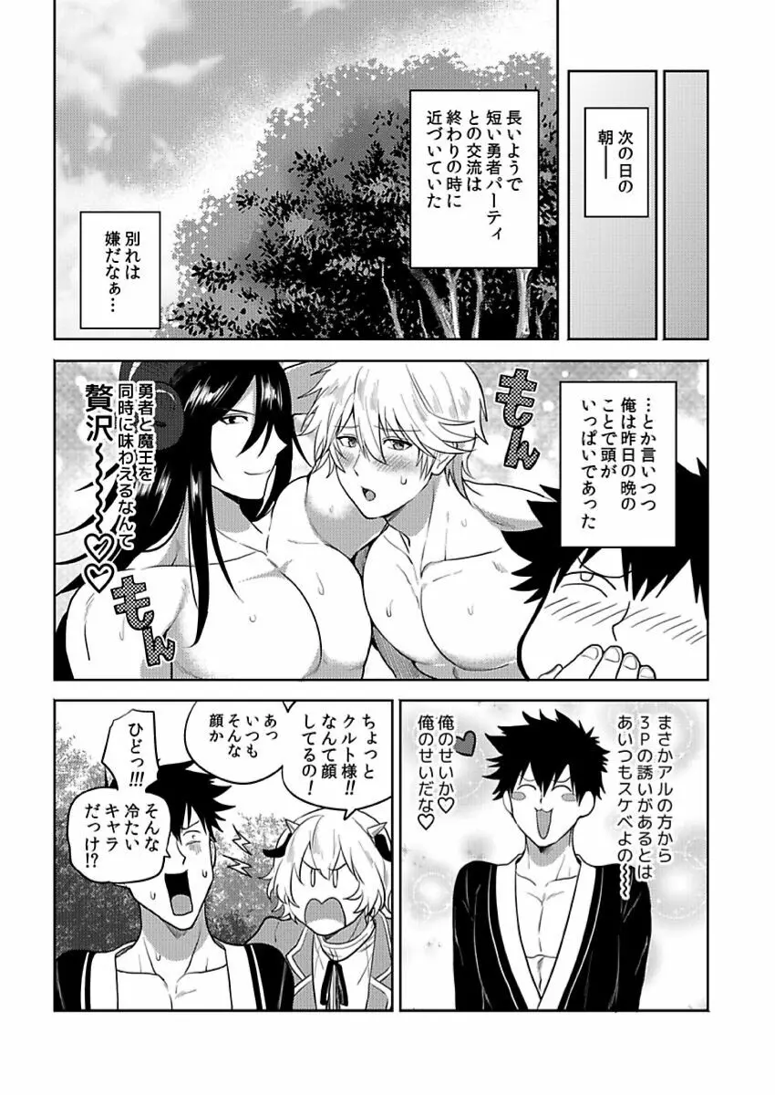 転生エロチートな邪神様 4-12 Page.248