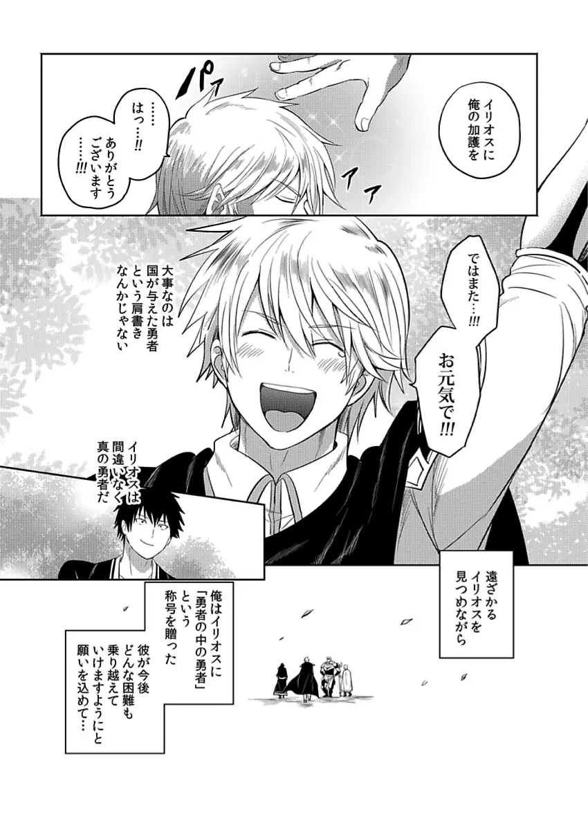 転生エロチートな邪神様 4-12 Page.254