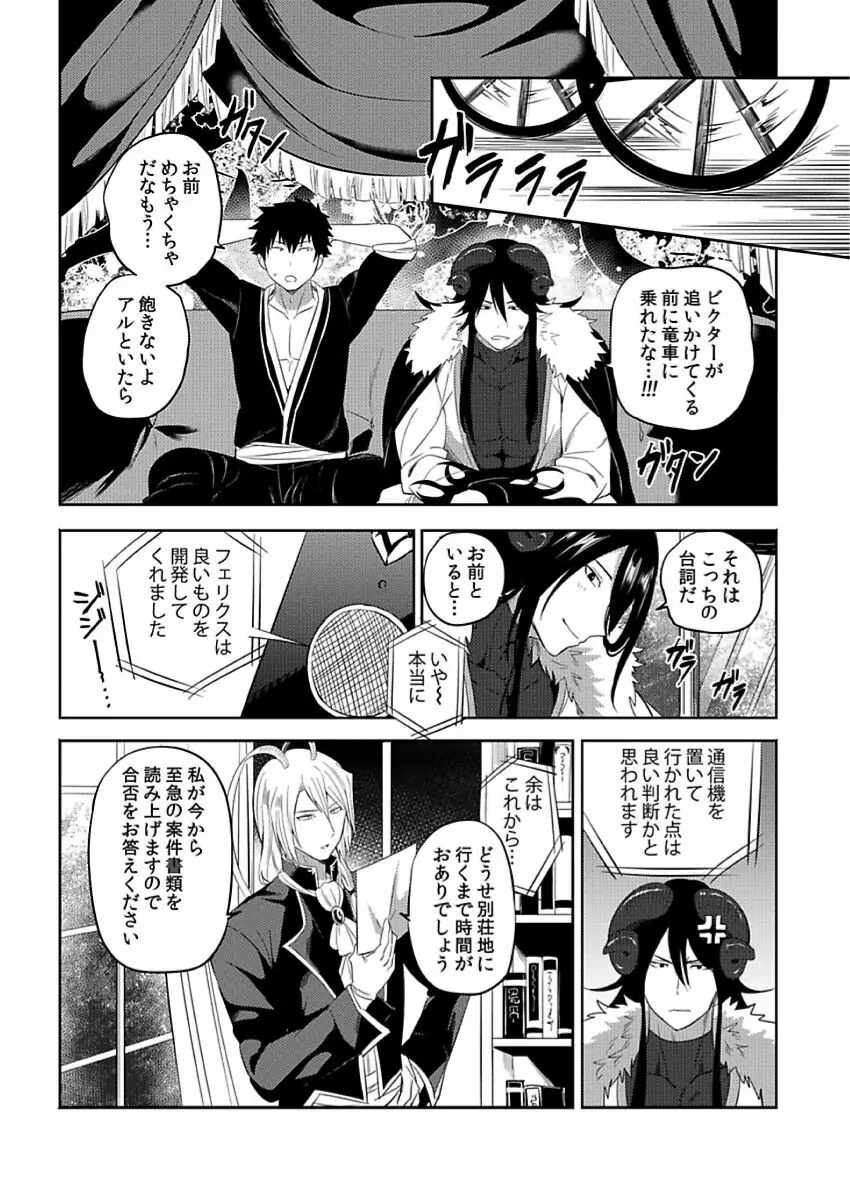 転生エロチートな邪神様 4-12 Page.256