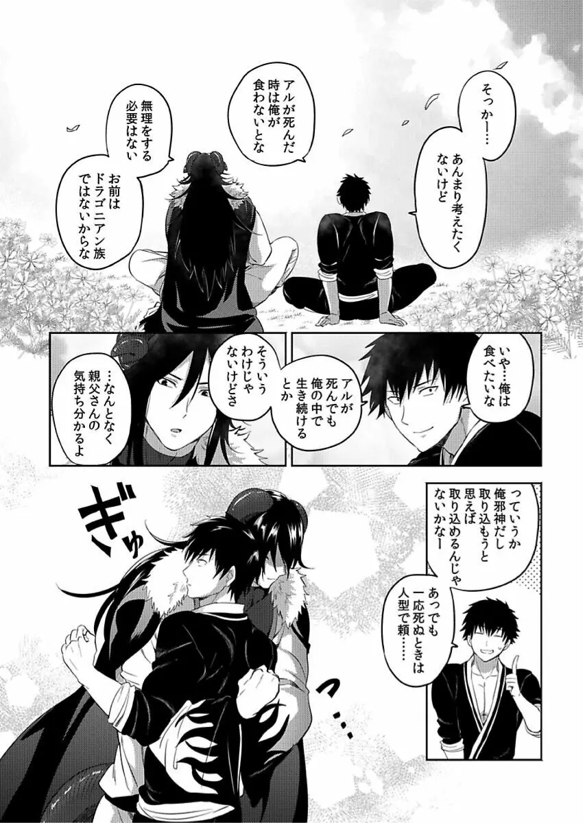 転生エロチートな邪神様 4-12 Page.259