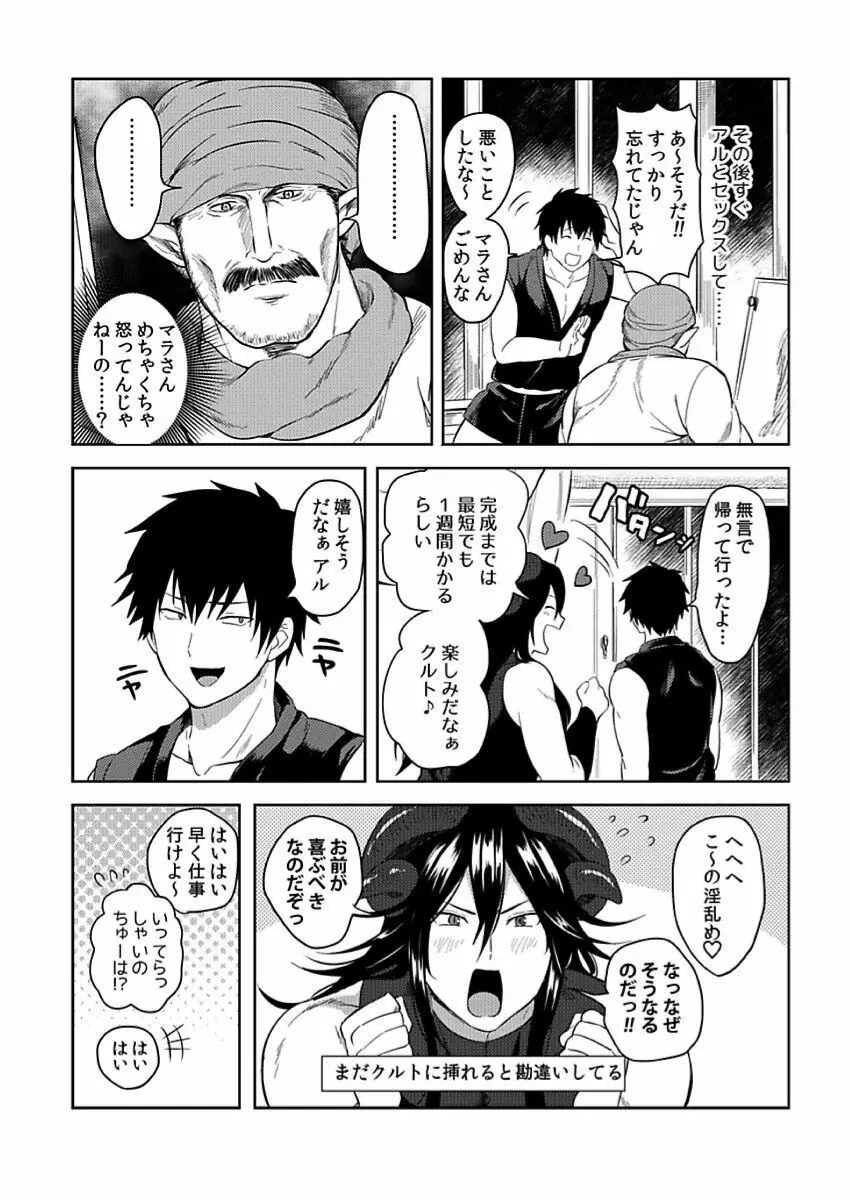 転生エロチートな邪神様 4-12 Page.34