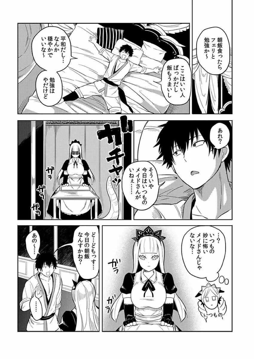 転生エロチートな邪神様 4-12 Page.35