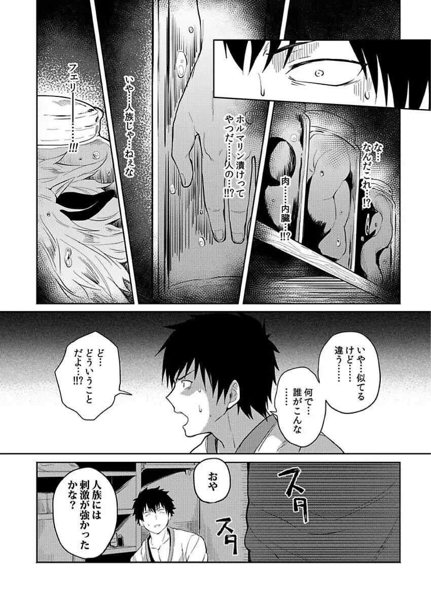 転生エロチートな邪神様 4-12 Page.38