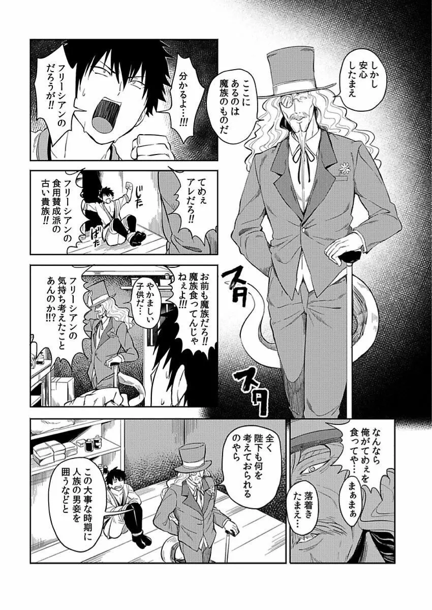 転生エロチートな邪神様 4-12 Page.39