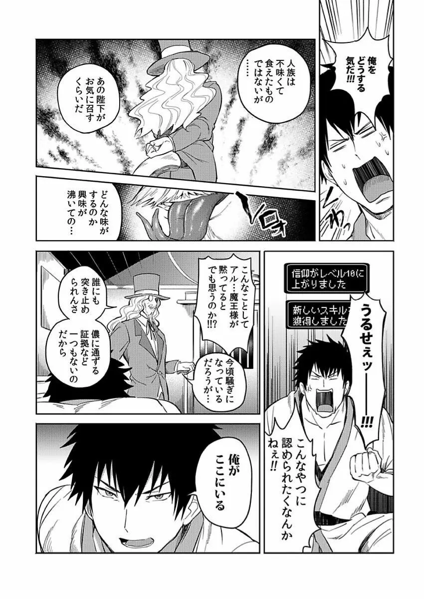 転生エロチートな邪神様 4-12 Page.40