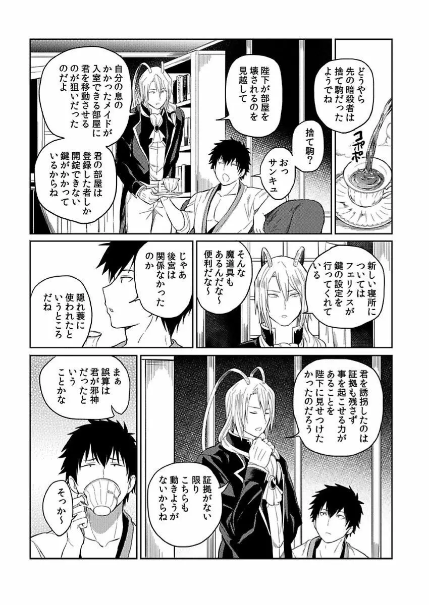 転生エロチートな邪神様 4-12 Page.47