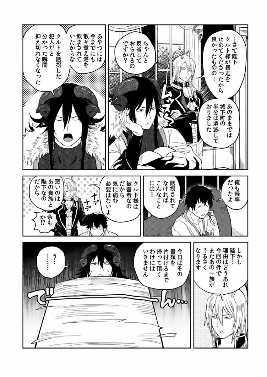 転生エロチートな邪神様 4-12 Page.48