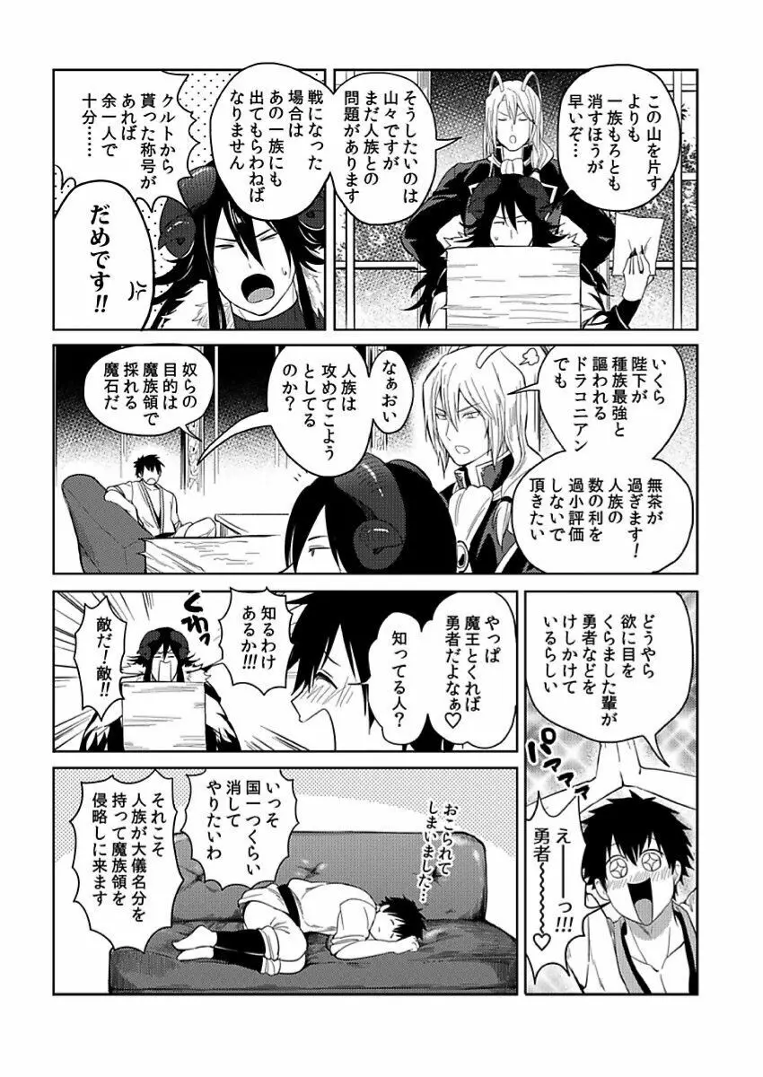 転生エロチートな邪神様 4-12 Page.49